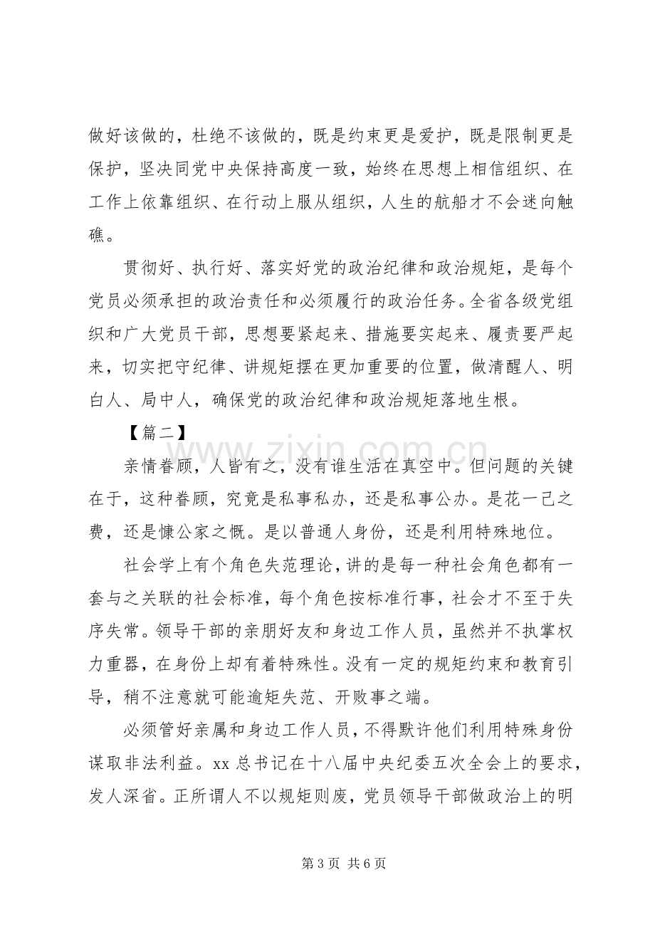 学习做政治上的明白人体会心得.docx_第3页