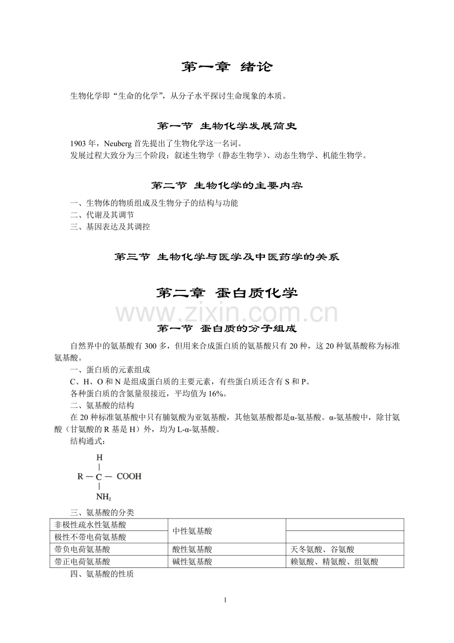 生物化学重点.pdf_第2页