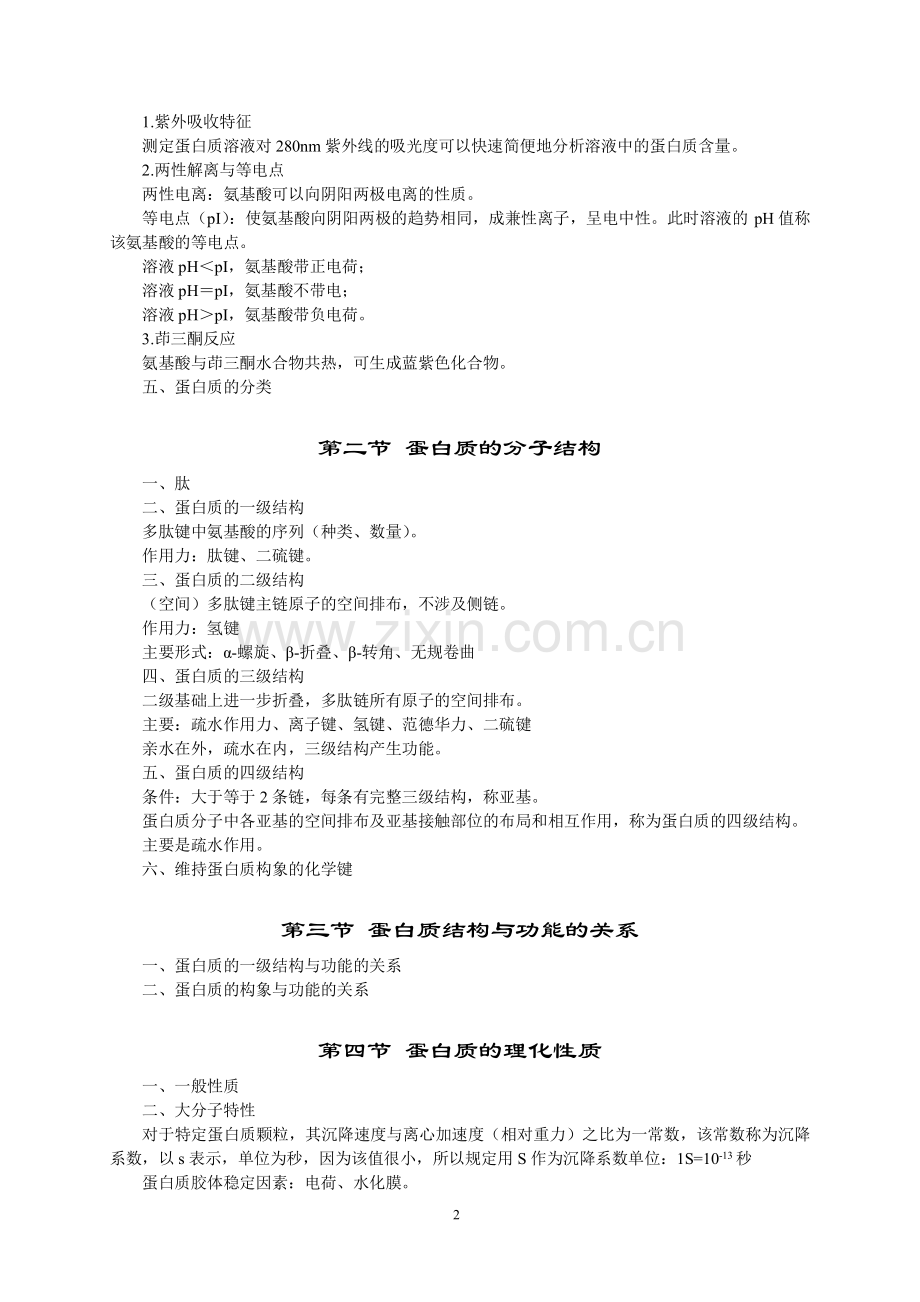 生物化学重点.pdf_第3页