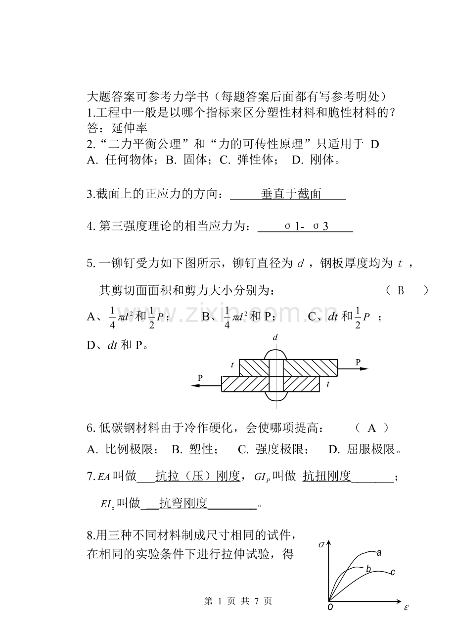 工程力学答案更新(含参考页).doc_第1页