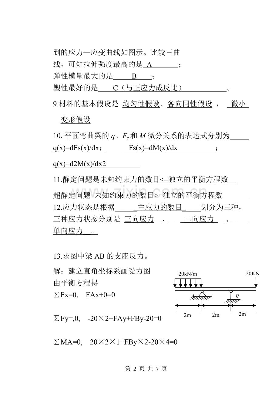 工程力学答案更新(含参考页).doc_第2页