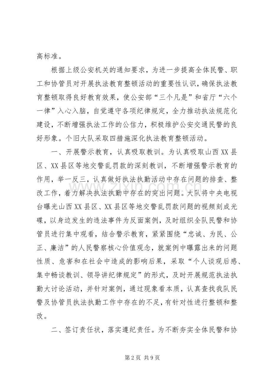 执法教育整顿体会心得.docx_第2页