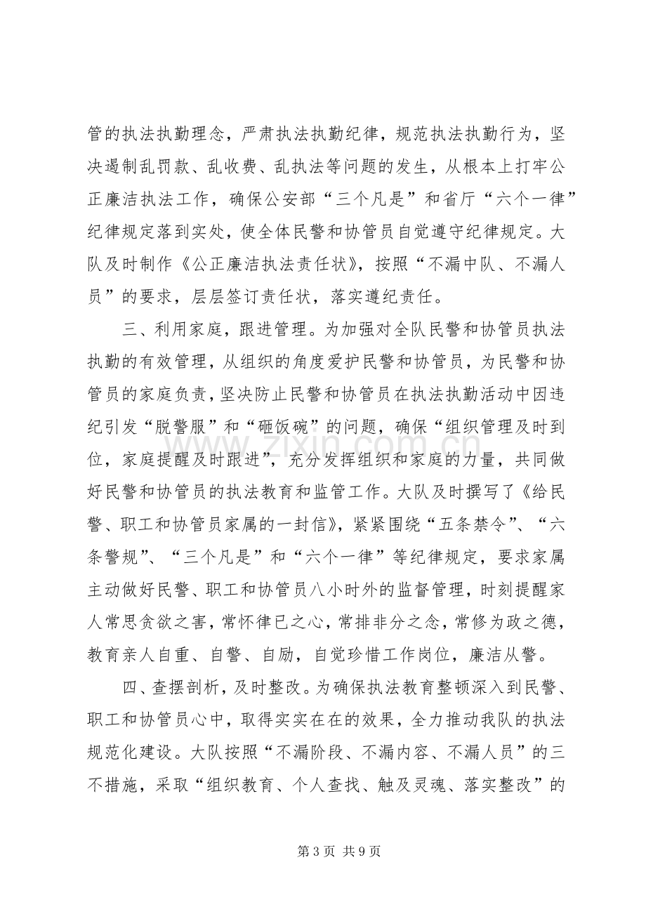 执法教育整顿体会心得.docx_第3页