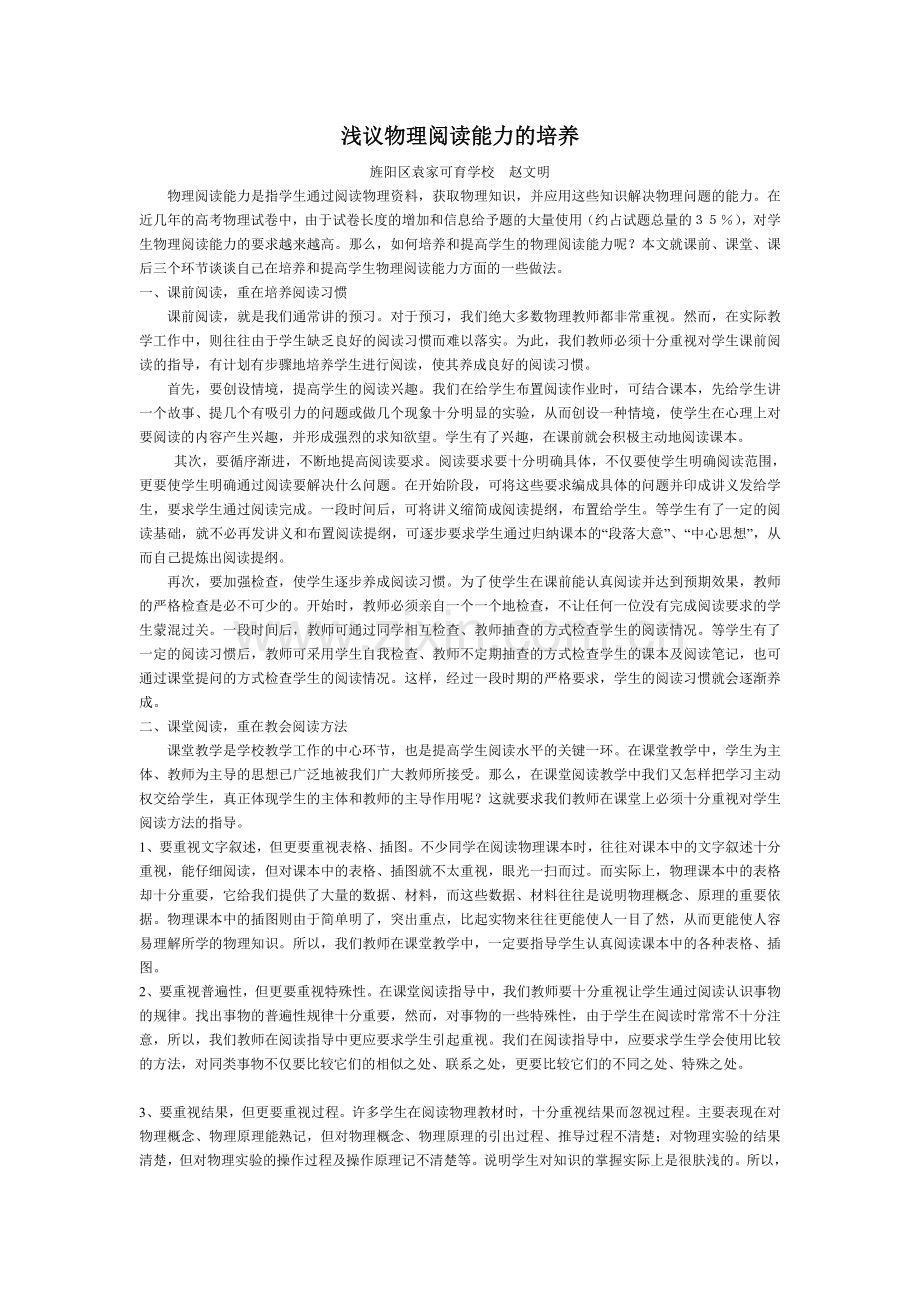 浅议物理阅读能力的培养.doc_第1页