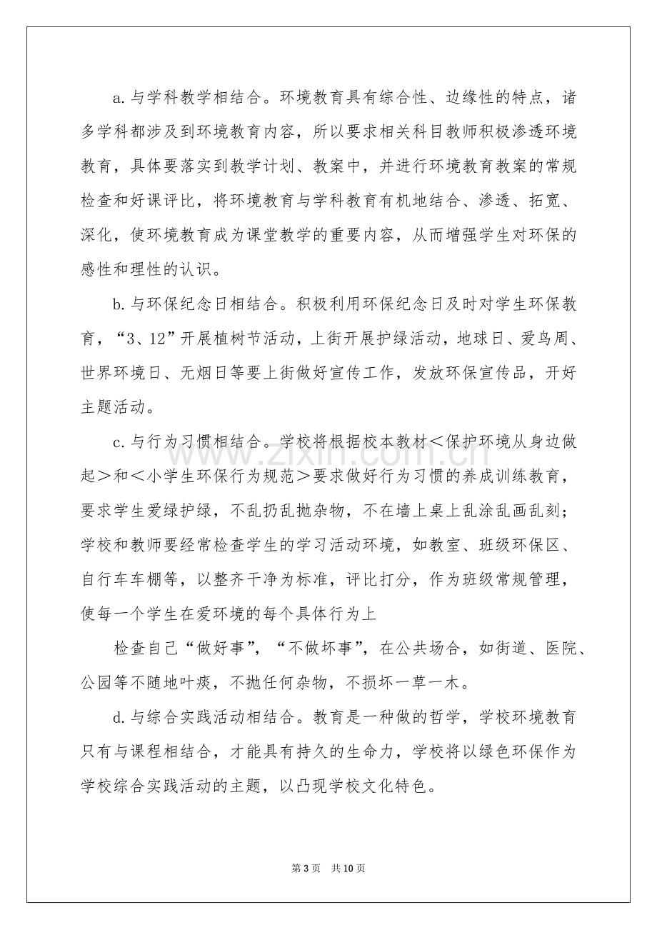 高中教学教学工作参考计划集锦8篇.docx_第3页