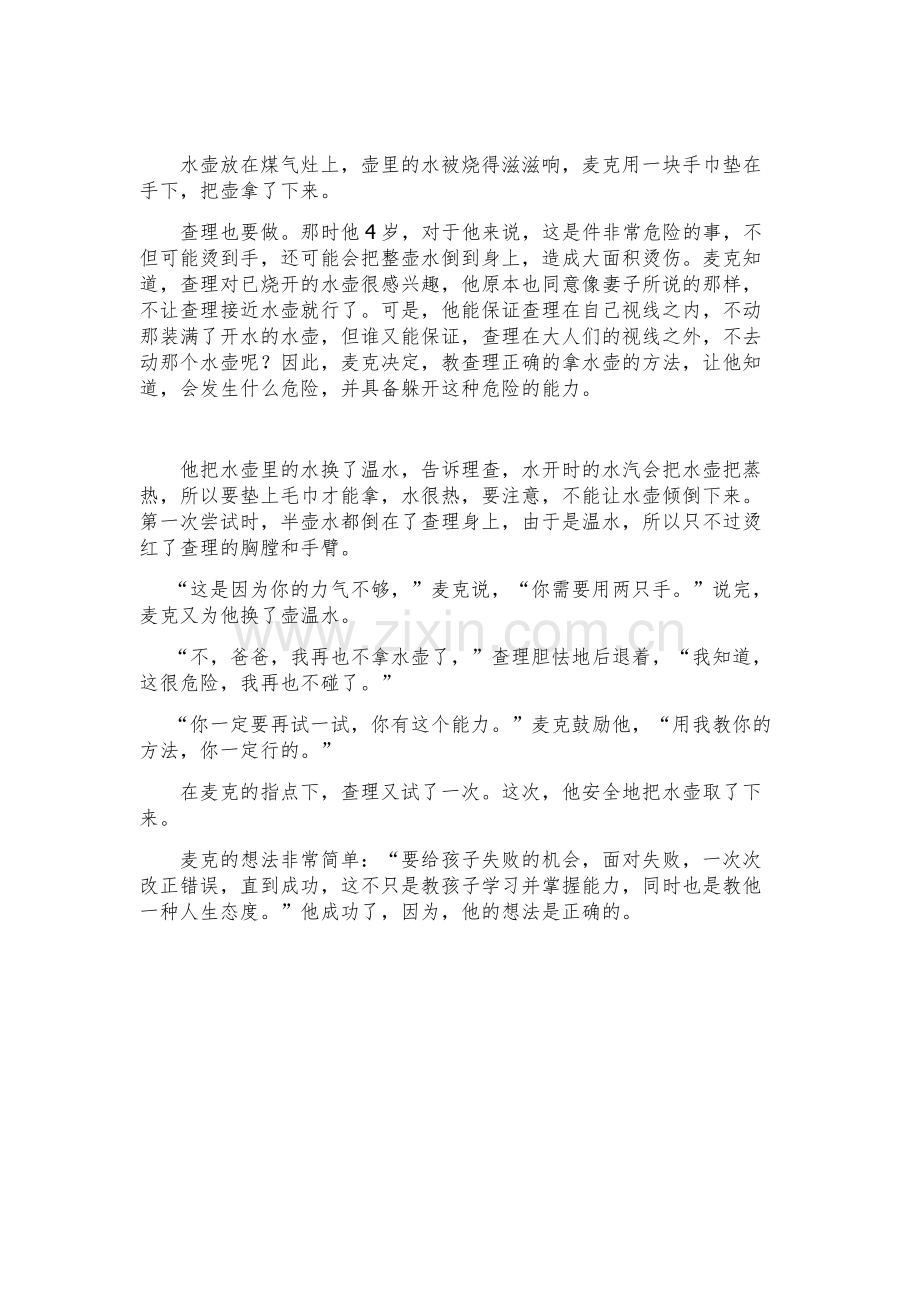 英国父母：给孩子失败的机会.docx_第2页