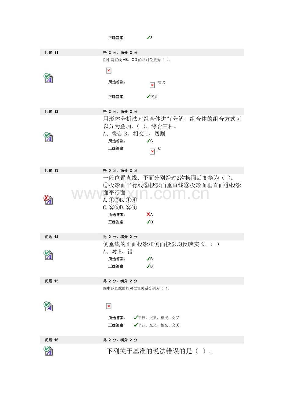 机械制图考试 (4).doc_第3页