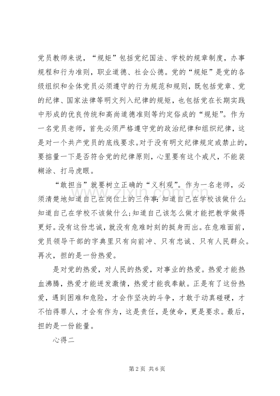 讲规矩体会心得.docx_第2页