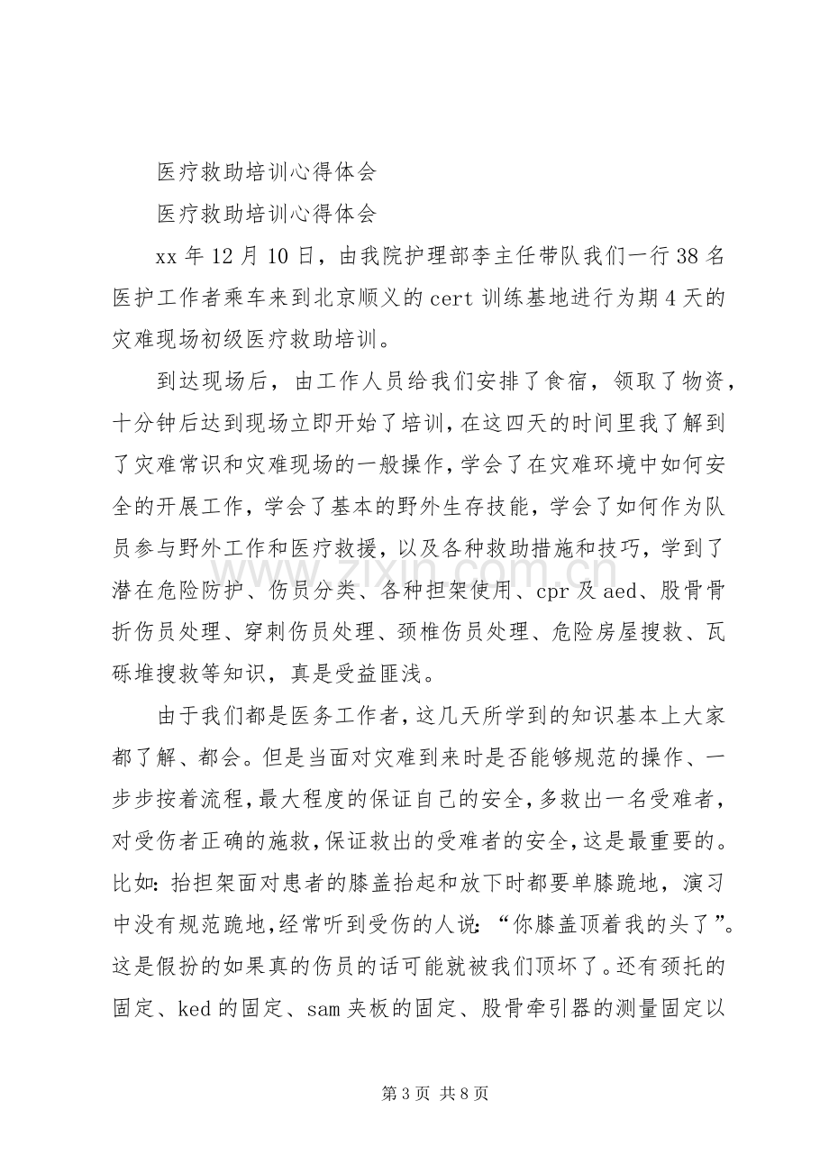 医疗体会心得3篇.docx_第3页