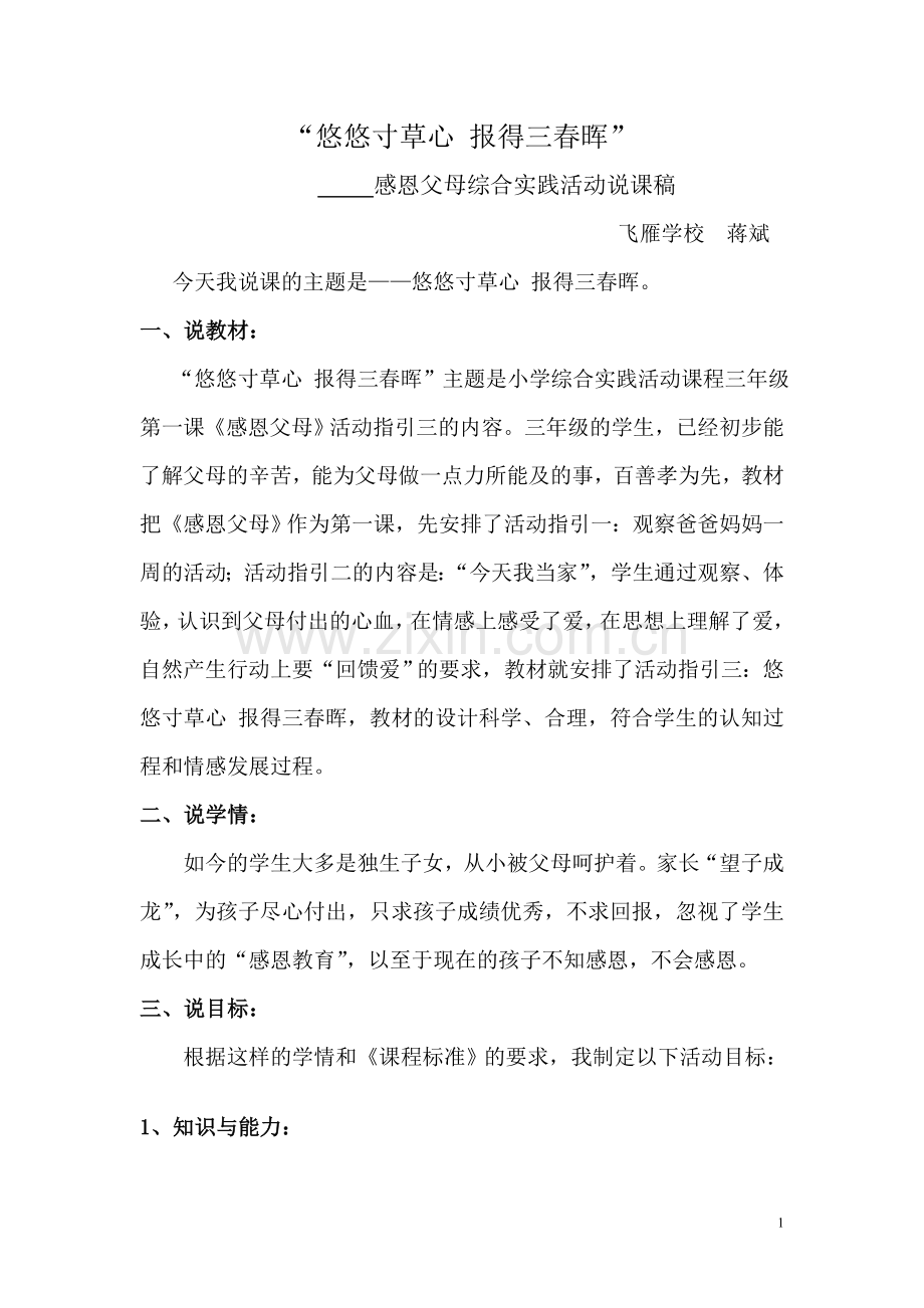 悠悠寸草心、报得三春晖说课稿文档.doc_第1页