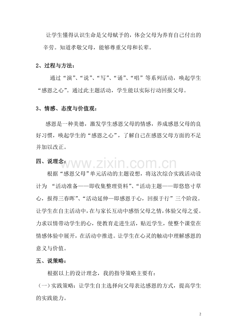 悠悠寸草心、报得三春晖说课稿文档.doc_第2页