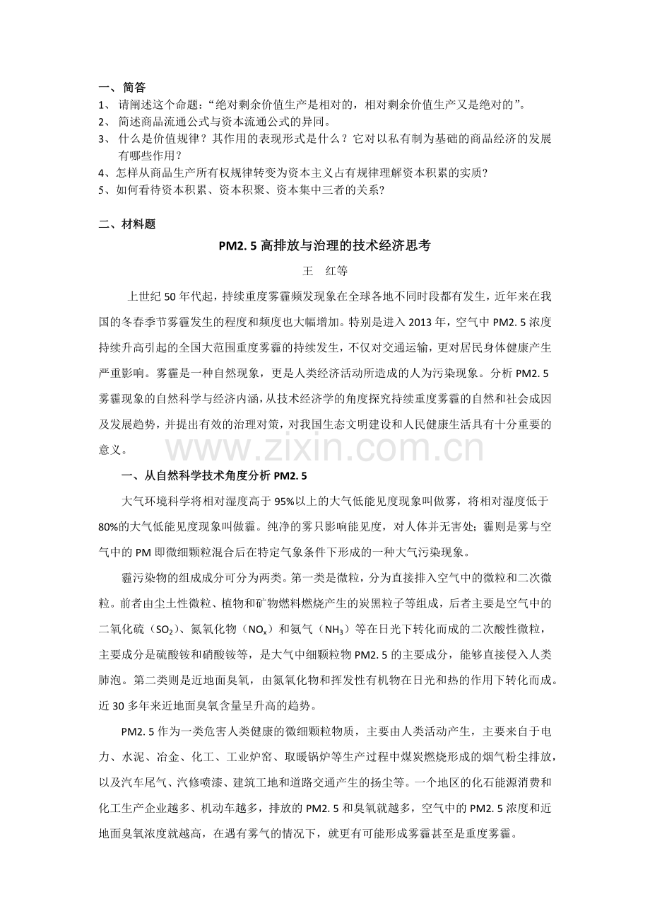 政经第二次作业.docx_第1页