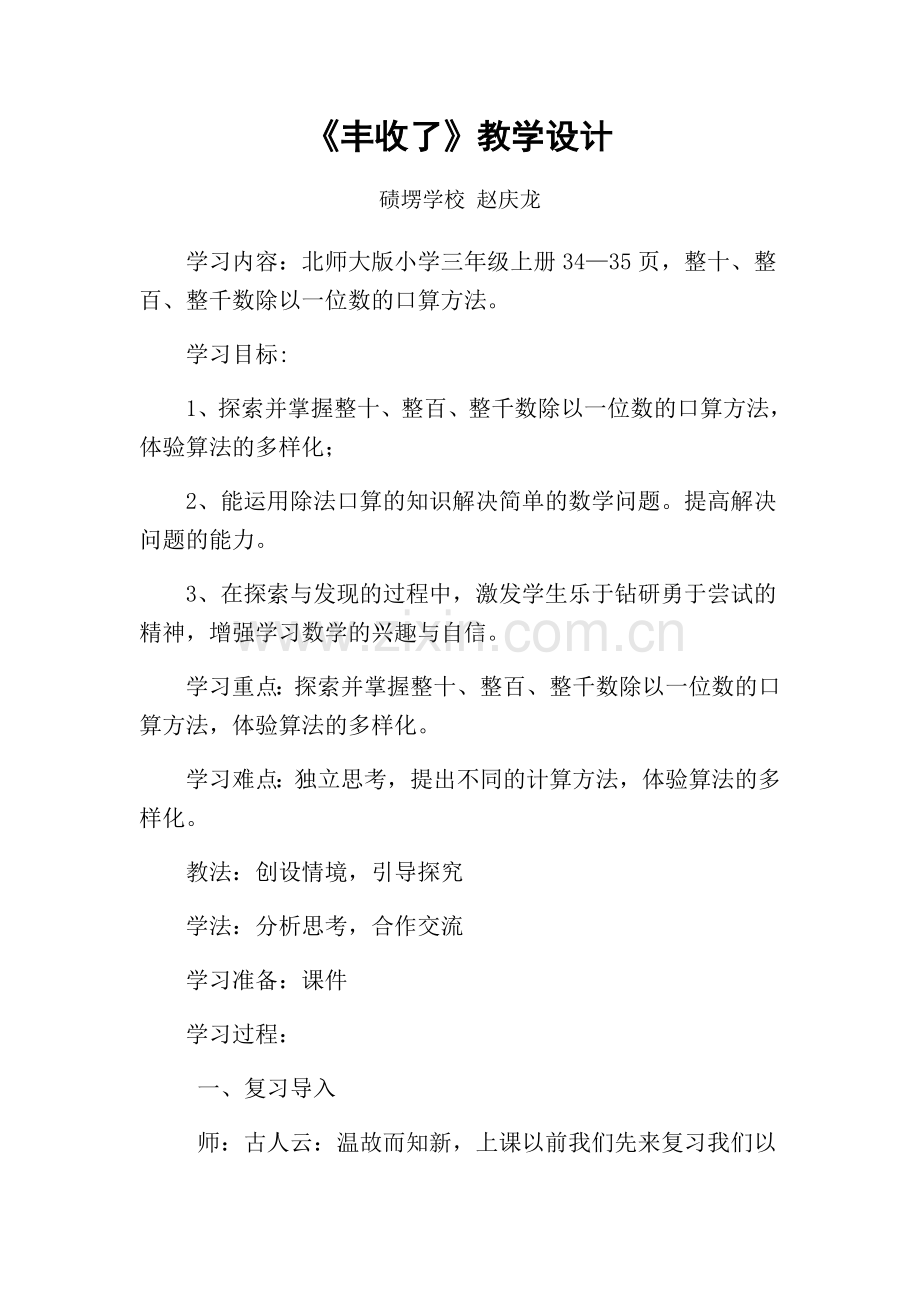 小学数学北师大三年级丰收了教学设计.docx_第1页