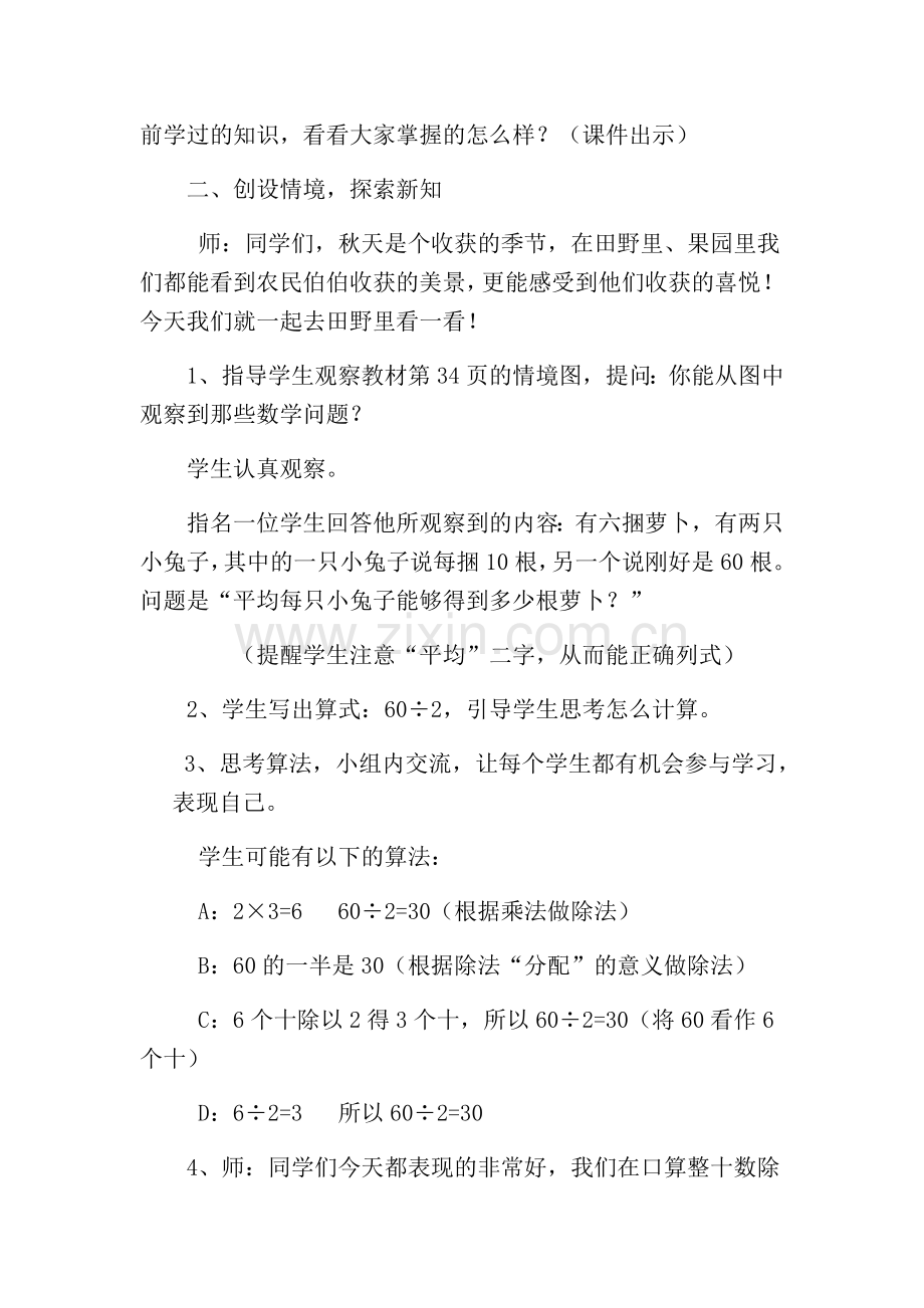 小学数学北师大三年级丰收了教学设计.docx_第2页