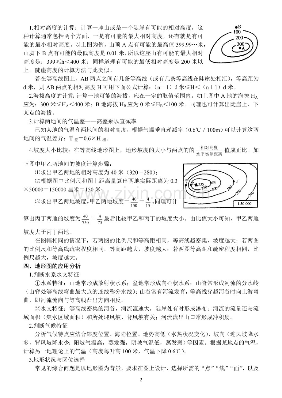 专题训练__等高线地形图原稿.doc_第2页