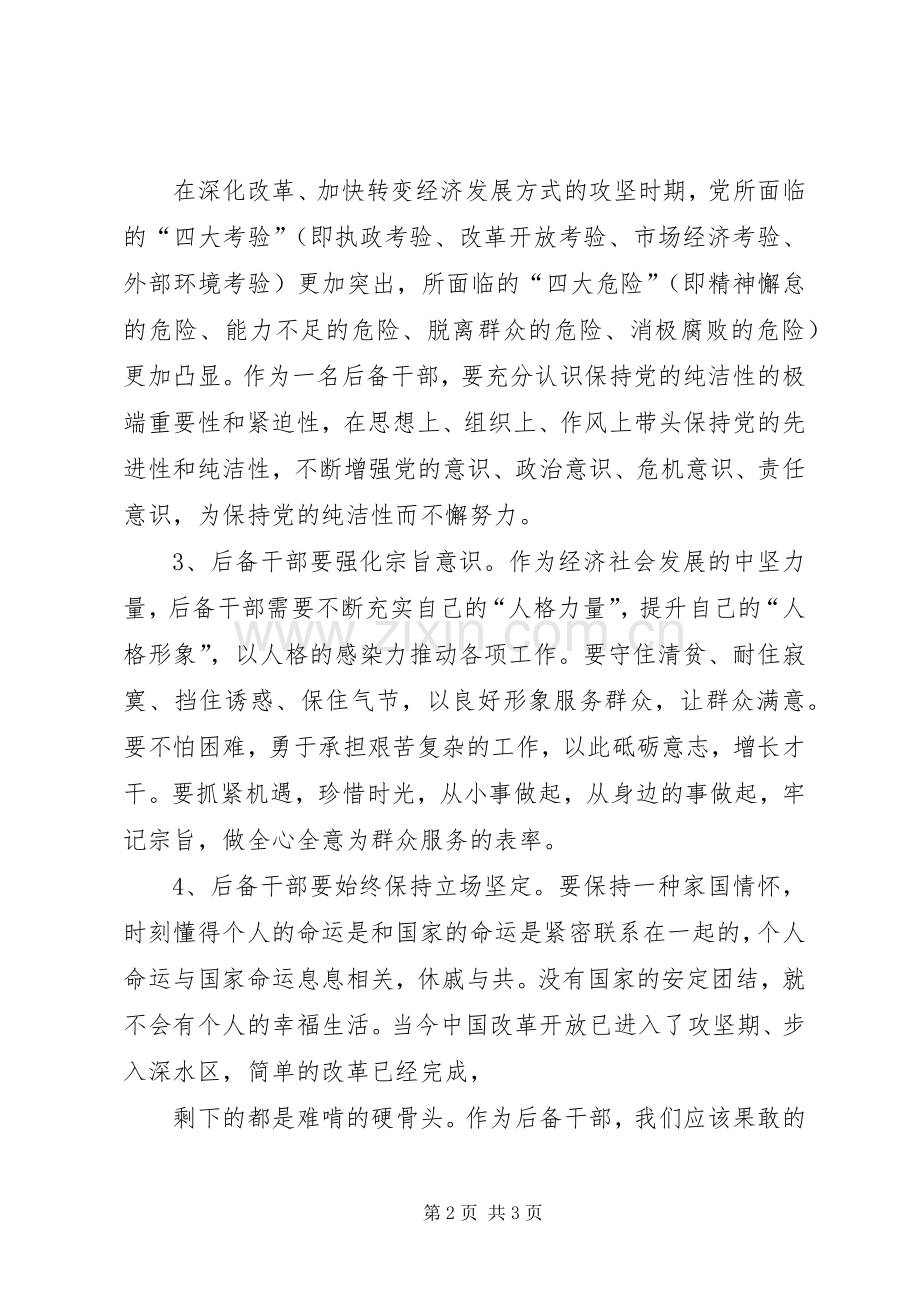 后备干部的工作体会和感受.docx_第2页