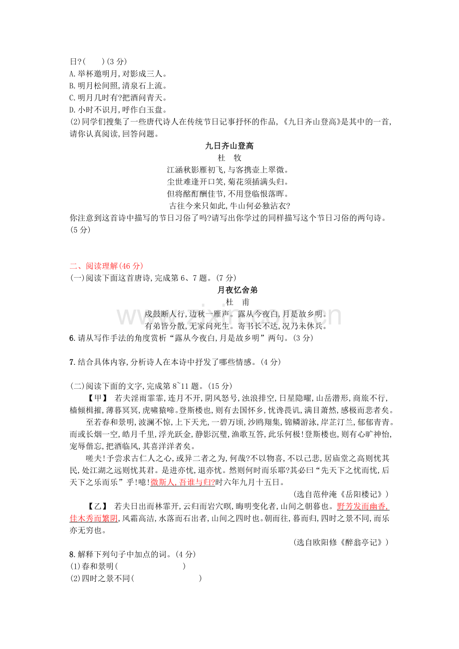 语文人教版九上第三单元测试题.docx_第2页