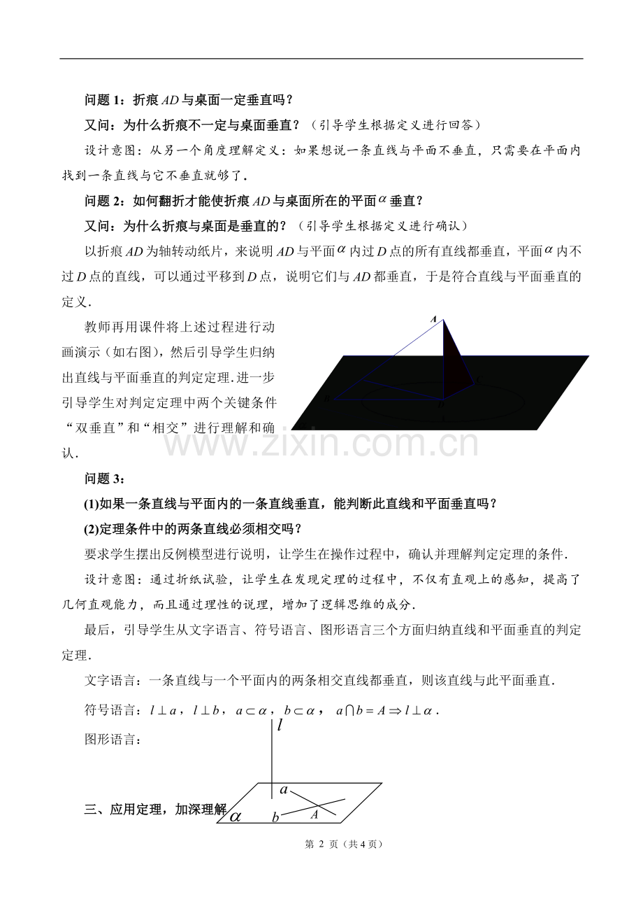 直线与平面垂直的判定教案.doc_第2页