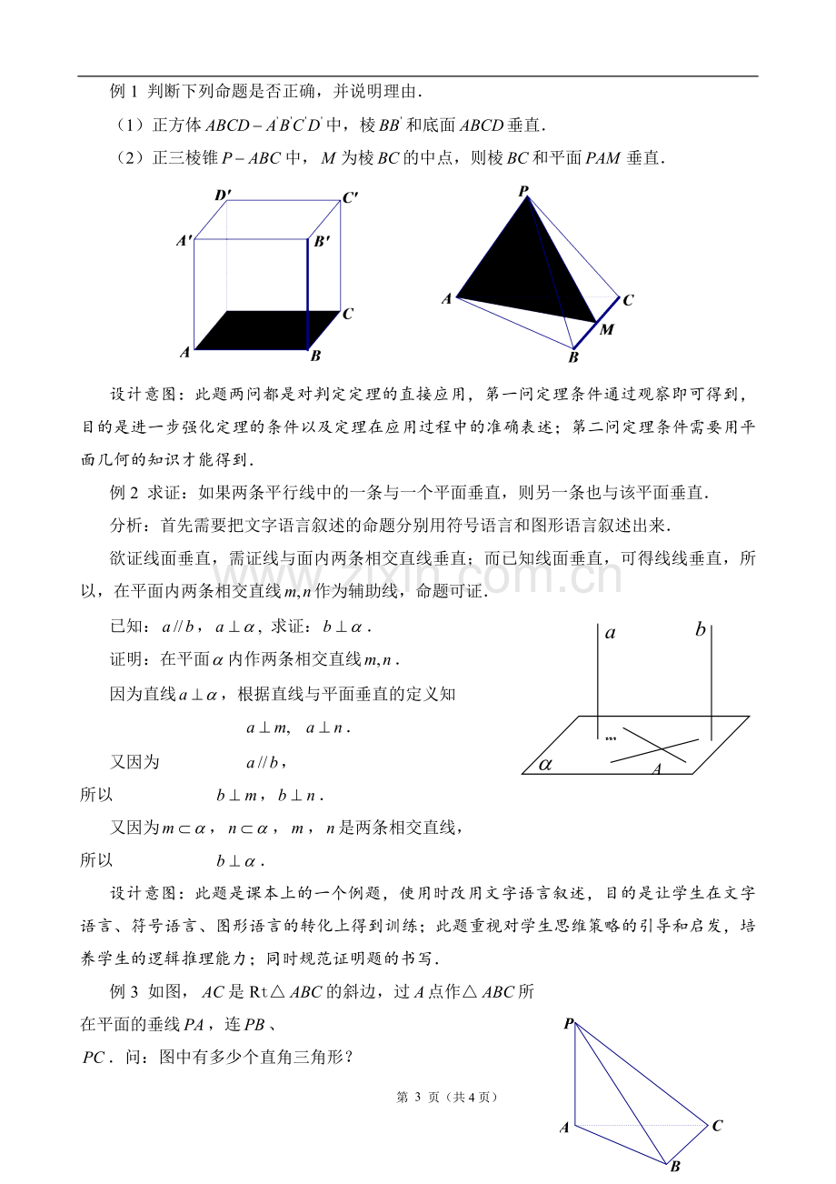 直线与平面垂直的判定教案.doc_第3页