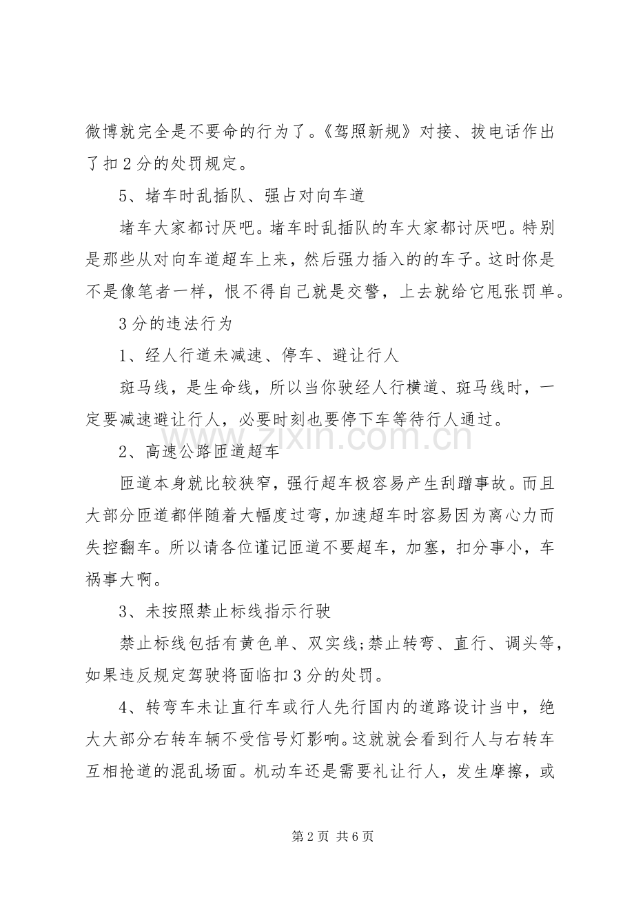 关于驾驶证扣分年审学习引发的体会心得[五篇范例].docx_第2页