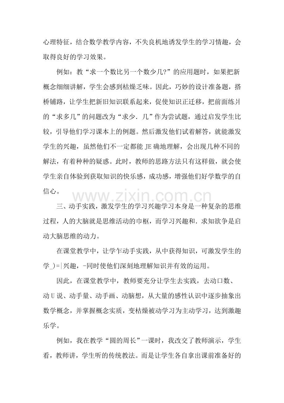 数学语课堂中怎样激发学生的兴趣.doc_第2页