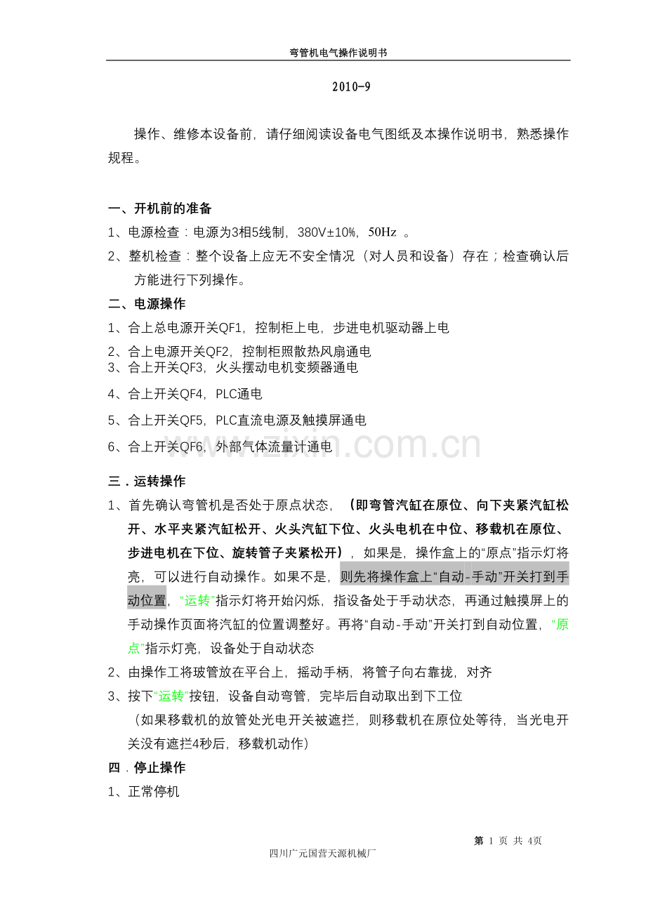 弯管机电气操作说明书.doc_第2页