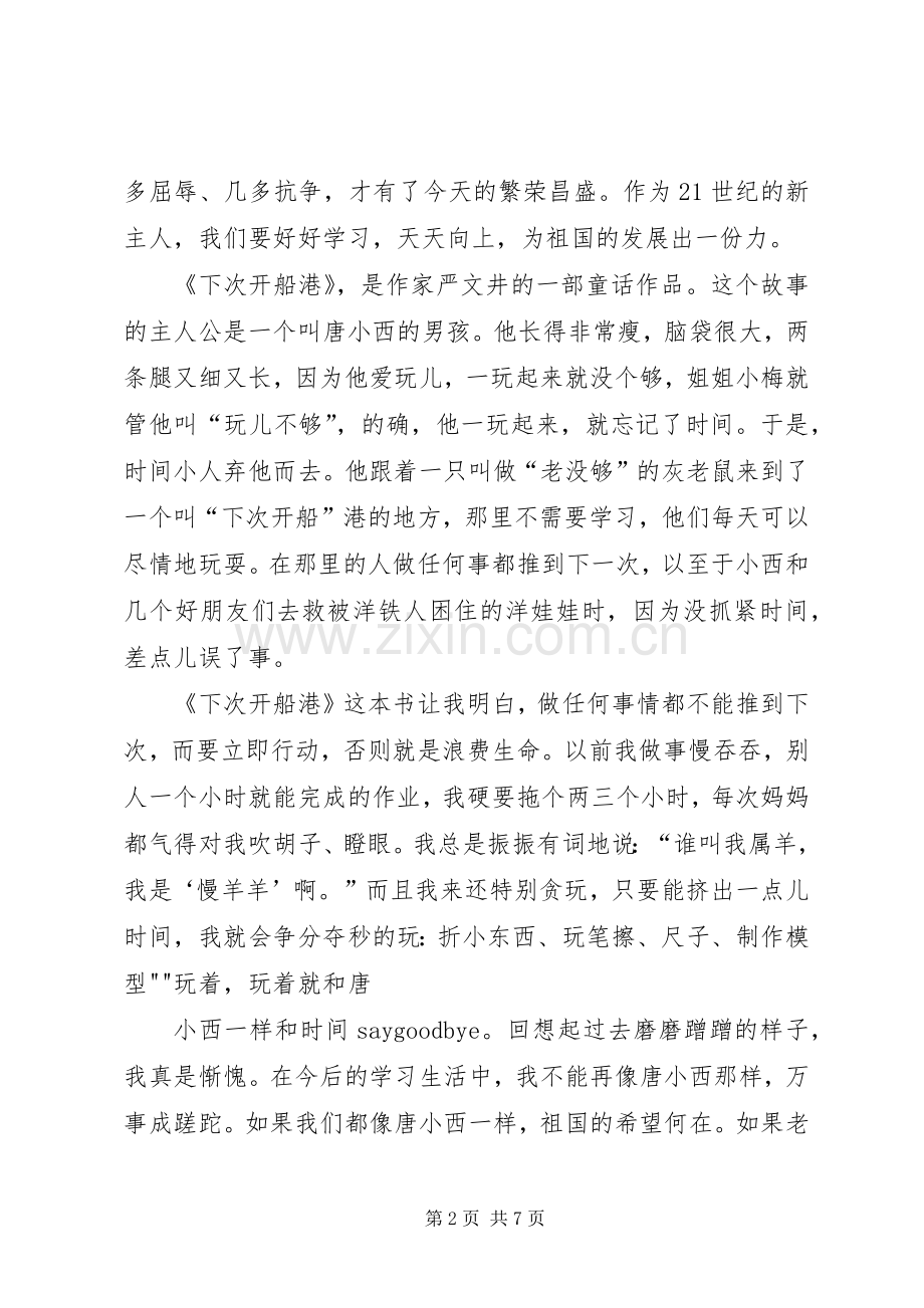 《下次开船港》读后心得.docx_第2页