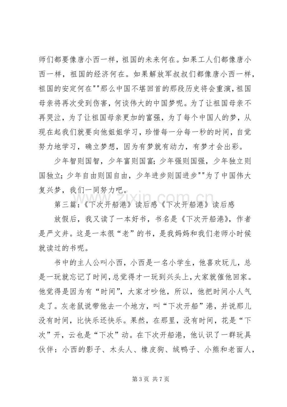 《下次开船港》读后心得.docx_第3页