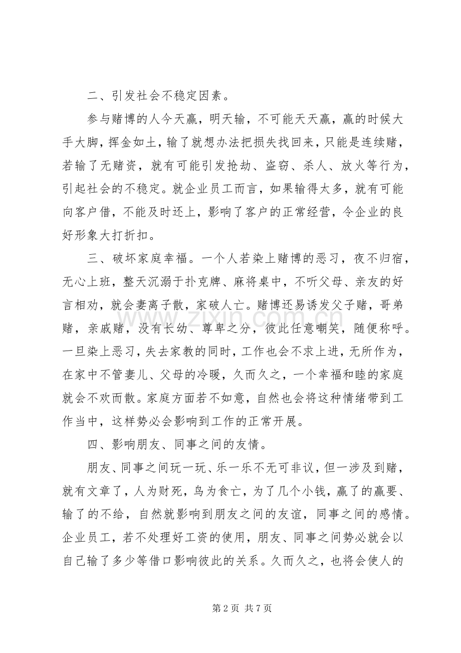 反赌博体会心得.docx_第2页