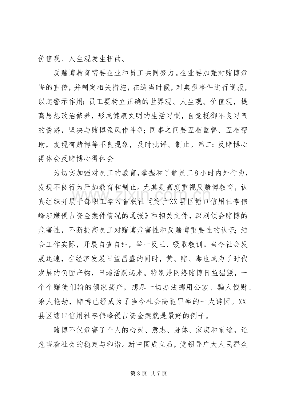 反赌博体会心得.docx_第3页