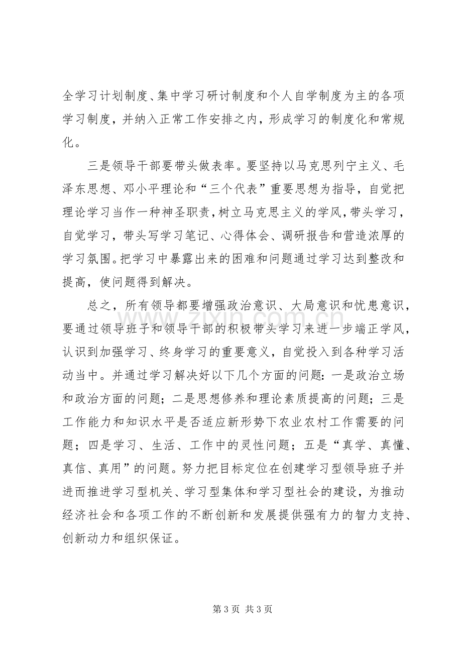 中心组理论学习体会心得3 (3).docx_第3页