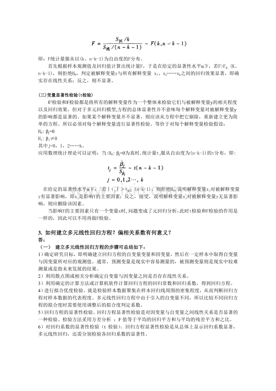 spss终期考核作业.doc_第2页