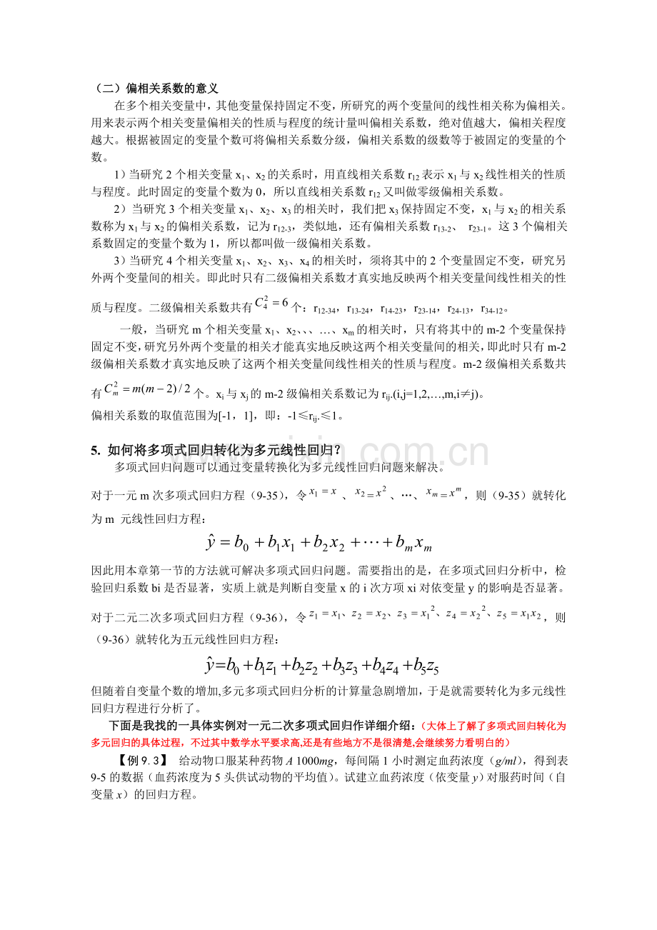 spss终期考核作业.doc_第3页