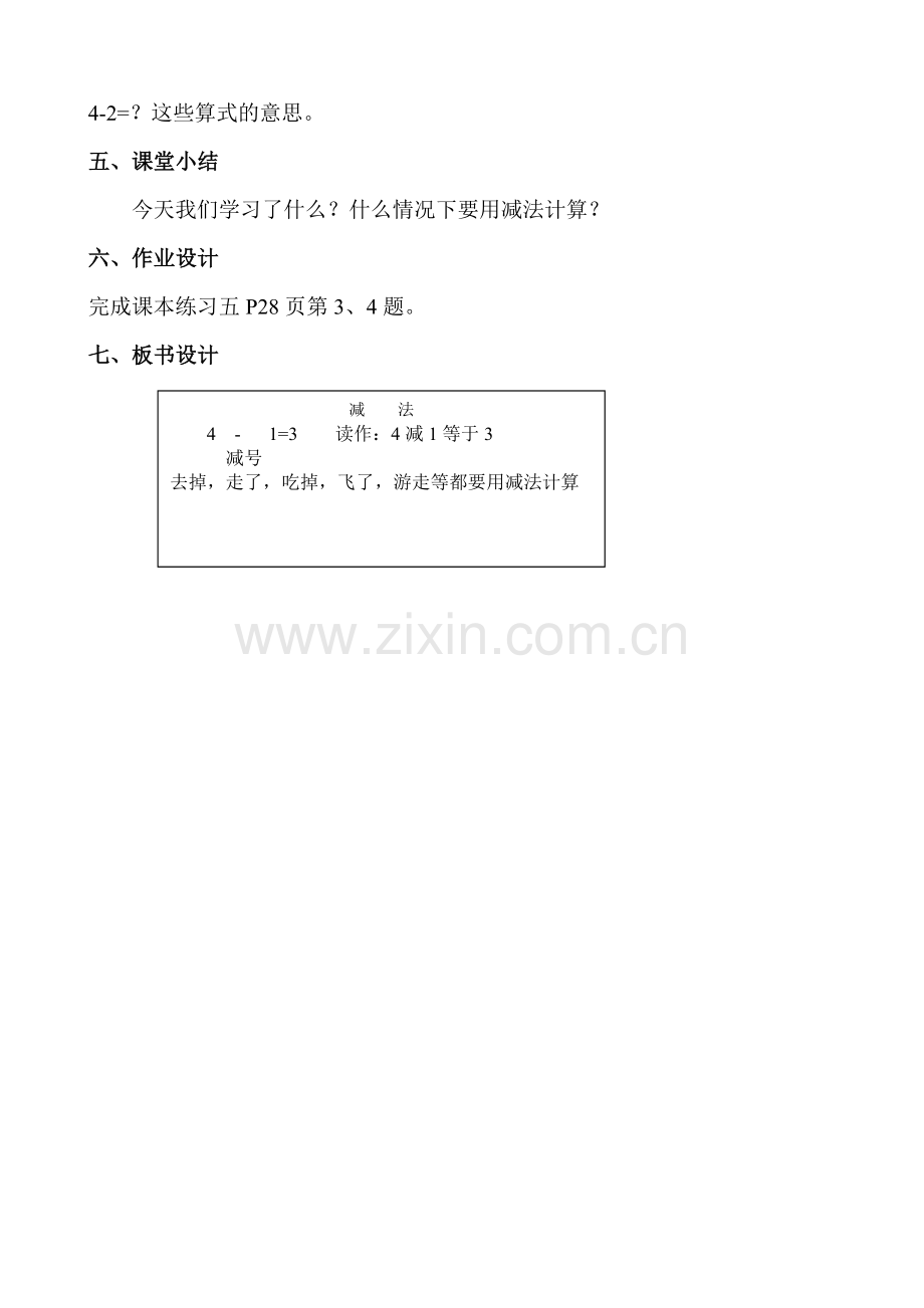 小学数学人教一年级教学过程.doc_第3页