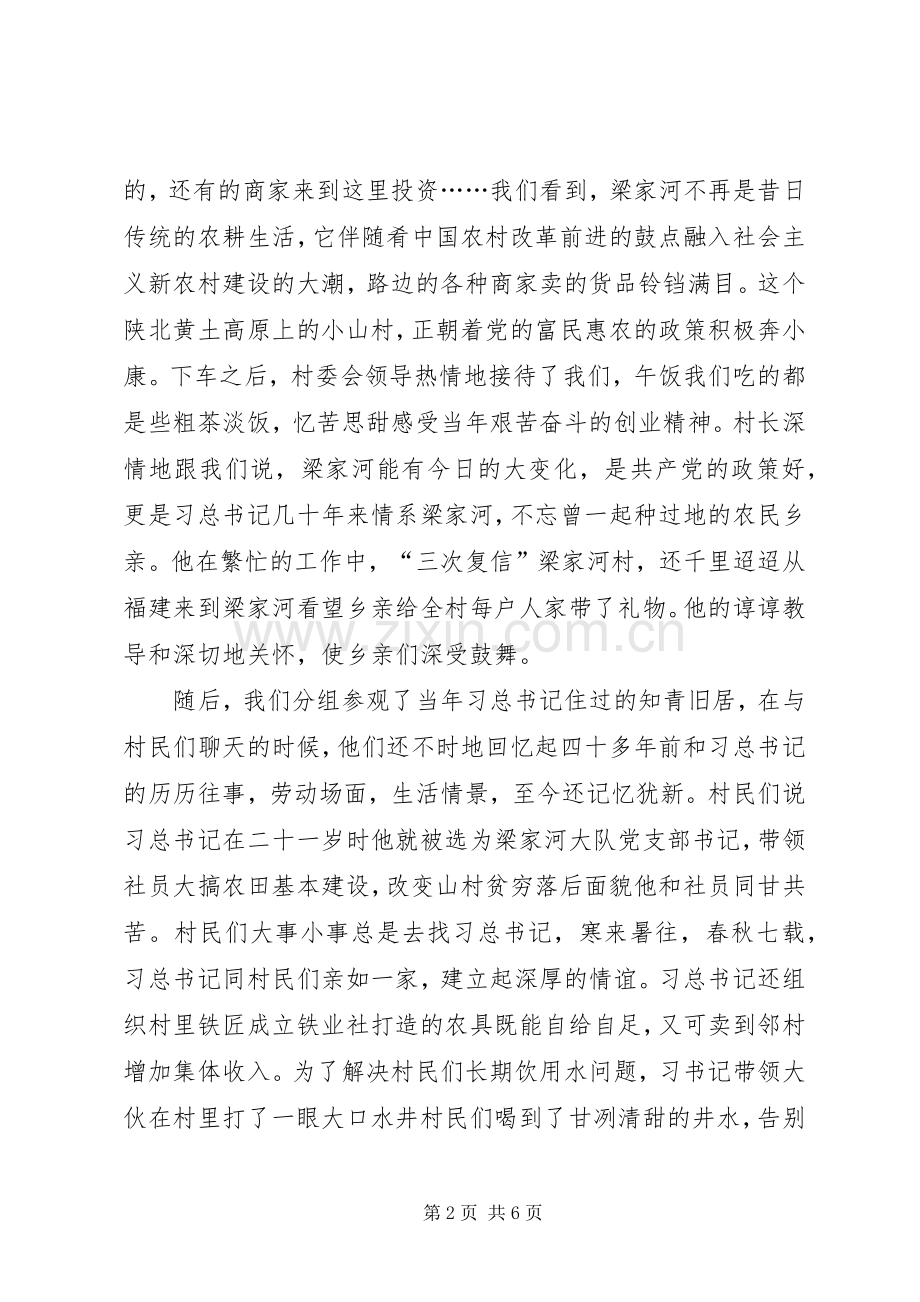 梁家河行体会心得.docx_第2页