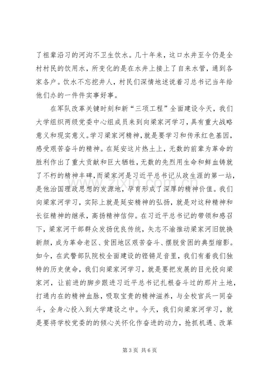 梁家河行体会心得.docx_第3页