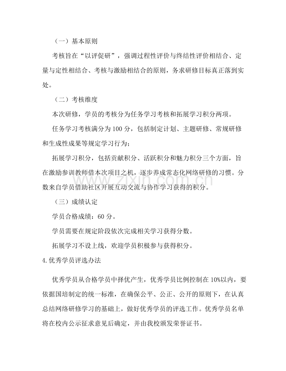 鄂温克旗第二实验小学校本研修管理和考核制度.docx_第2页