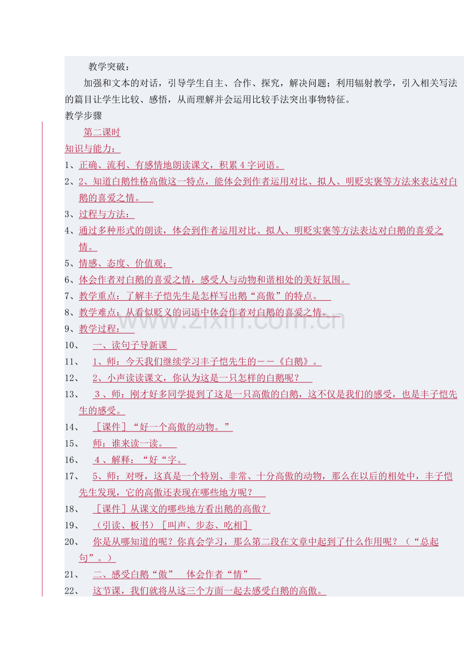 白鹅第二课时教案.doc_第2页