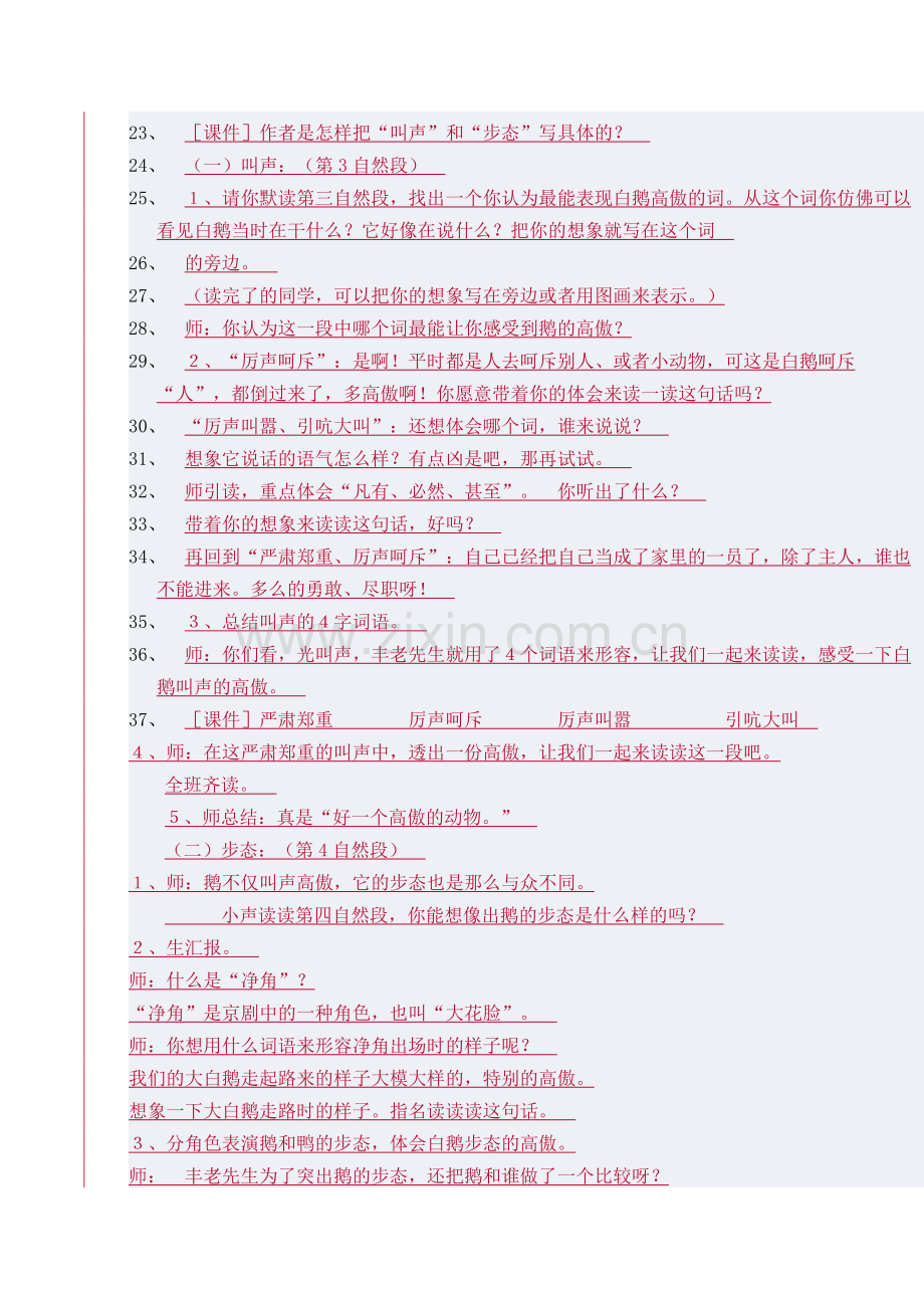 白鹅第二课时教案.doc_第3页