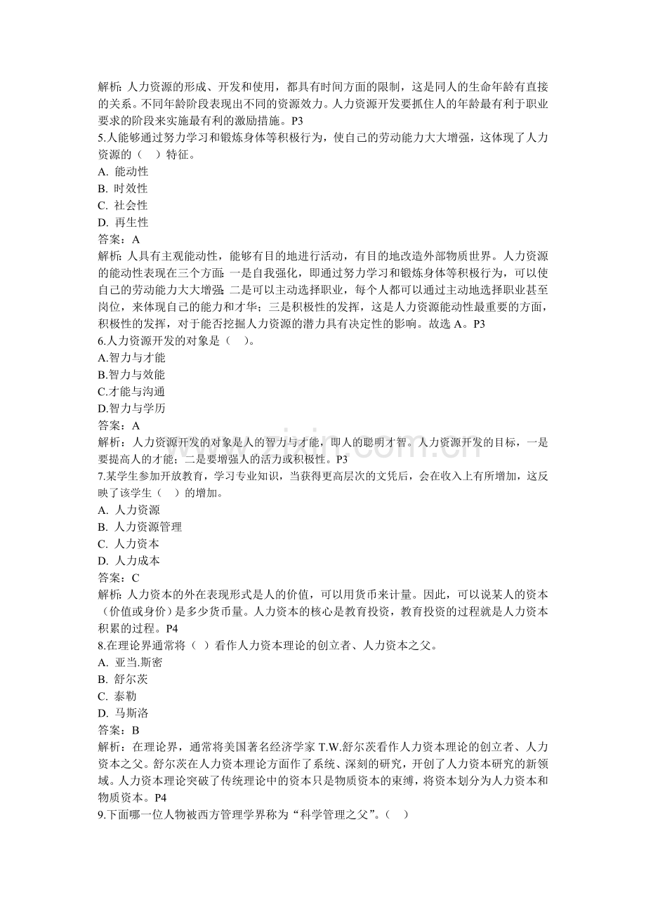 人力资源管理练习题(1).doc_第2页