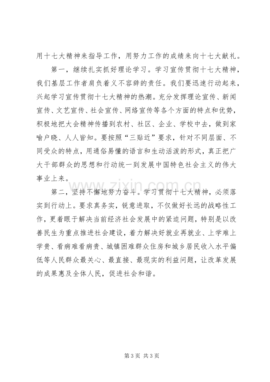 党的十七大学习体会心得.docx_第3页