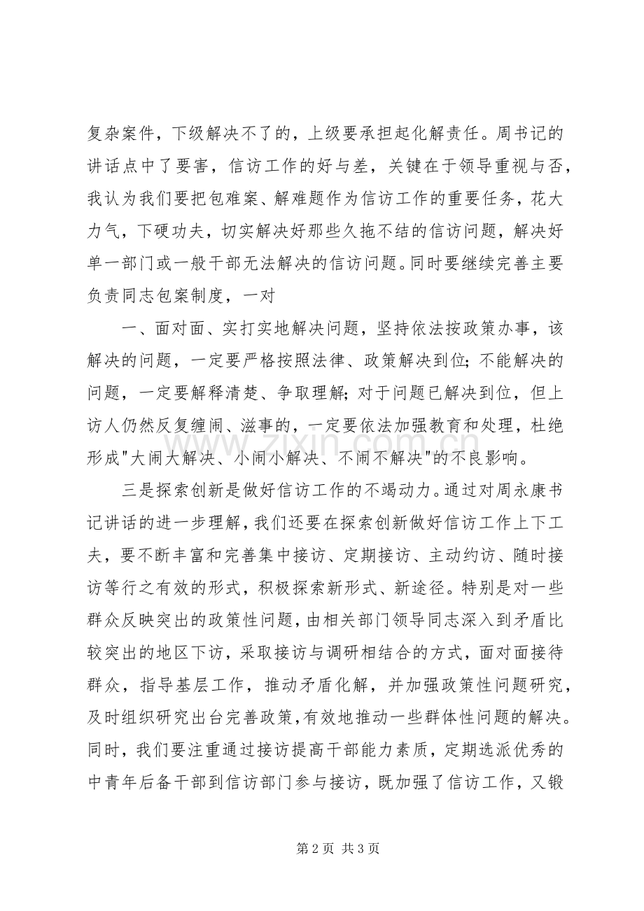 领导干部接待群众来访体会心得.docx_第2页