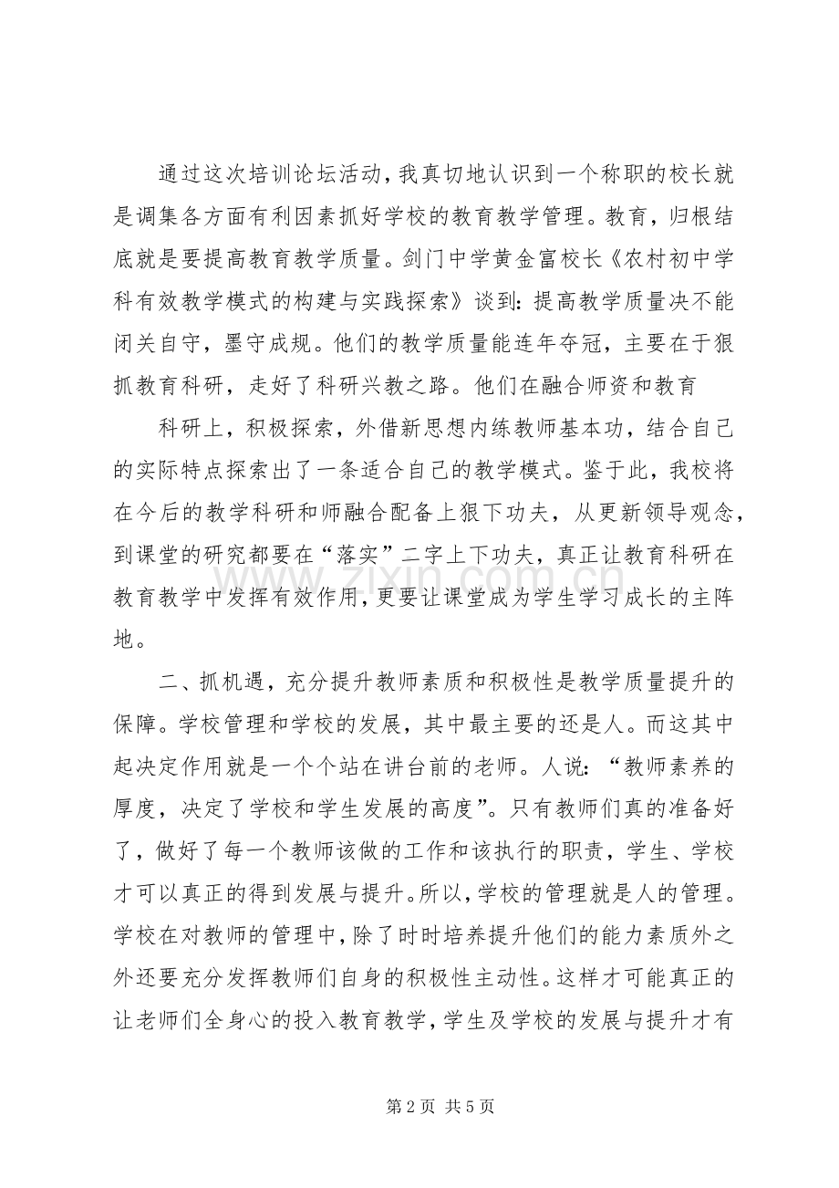 陈博(校长论坛体会心得).docx_第2页