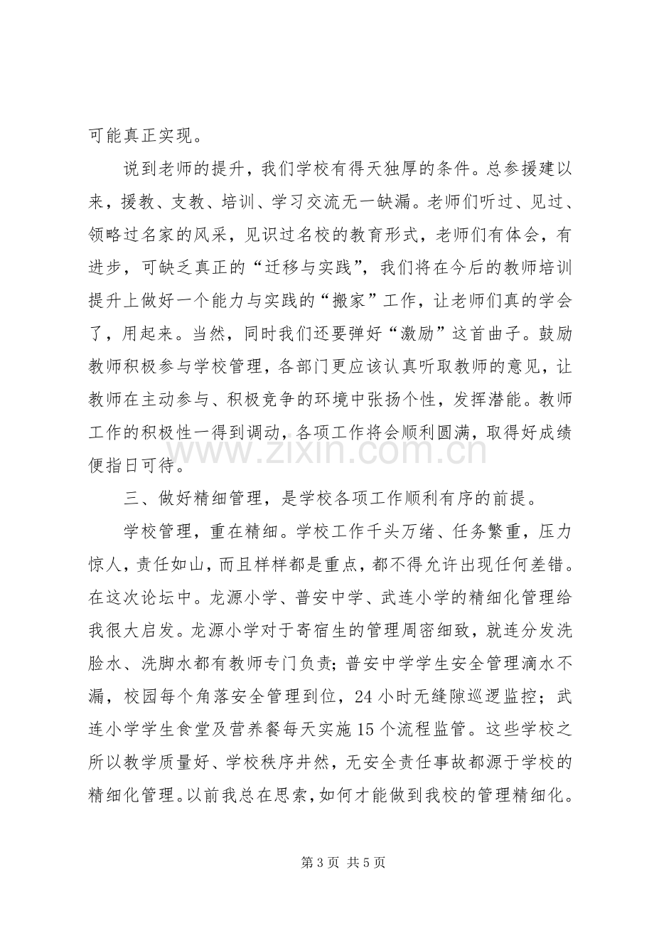 陈博(校长论坛体会心得).docx_第3页