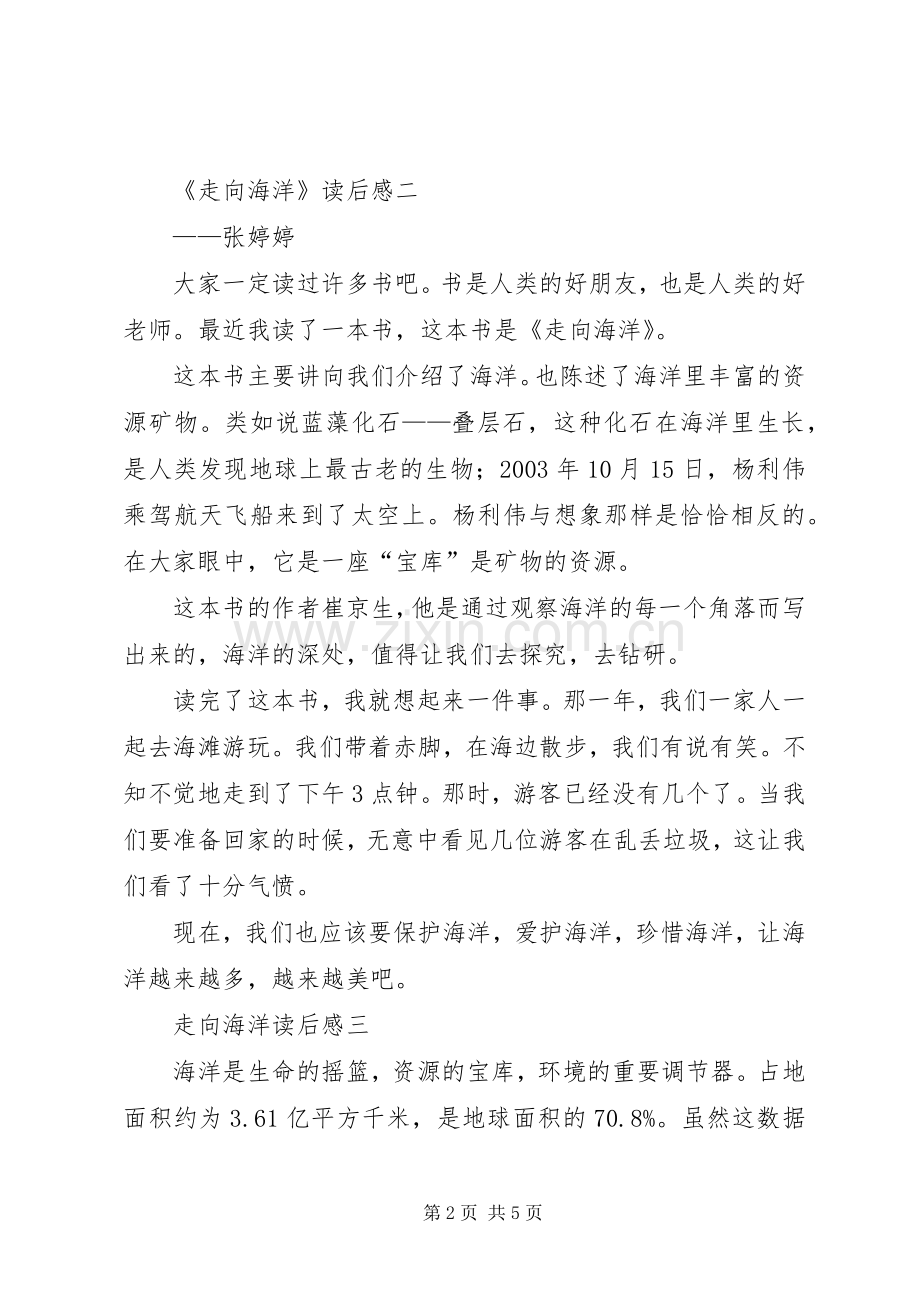 走向海洋读后心得.docx_第2页