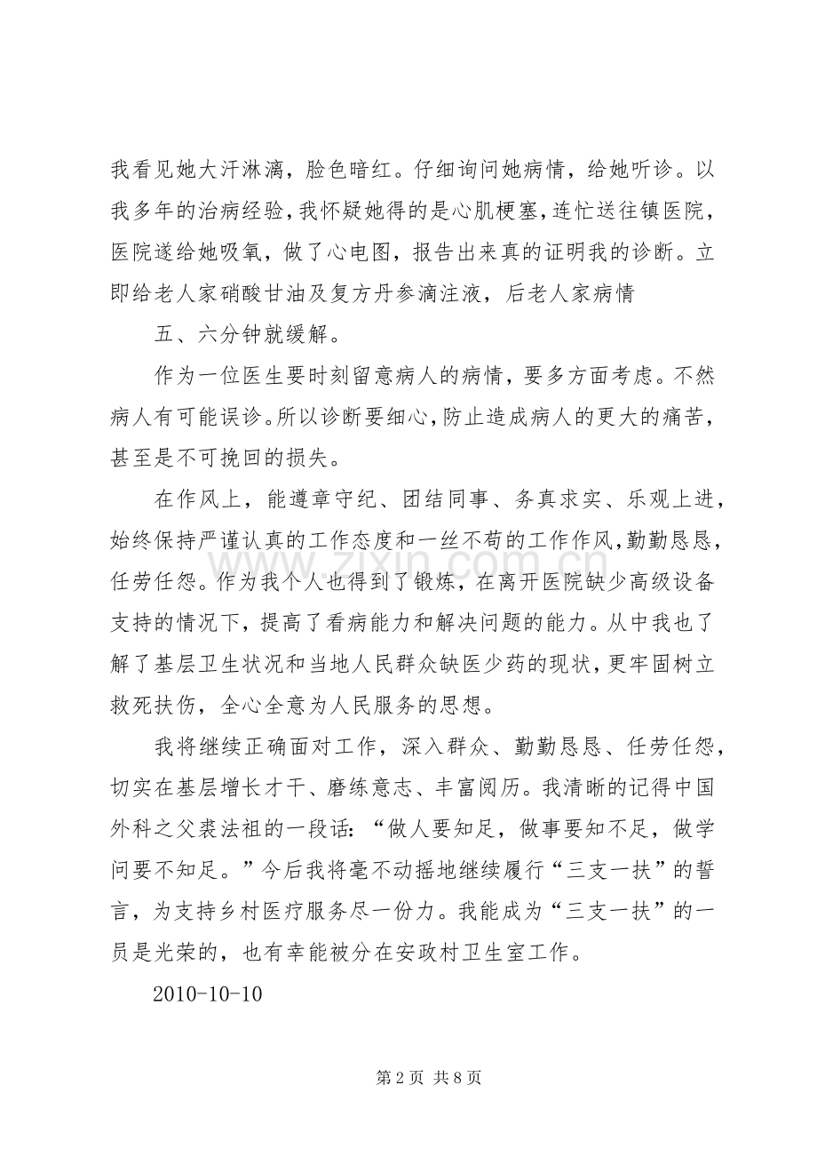 卫生院支医工作体会.docx_第2页