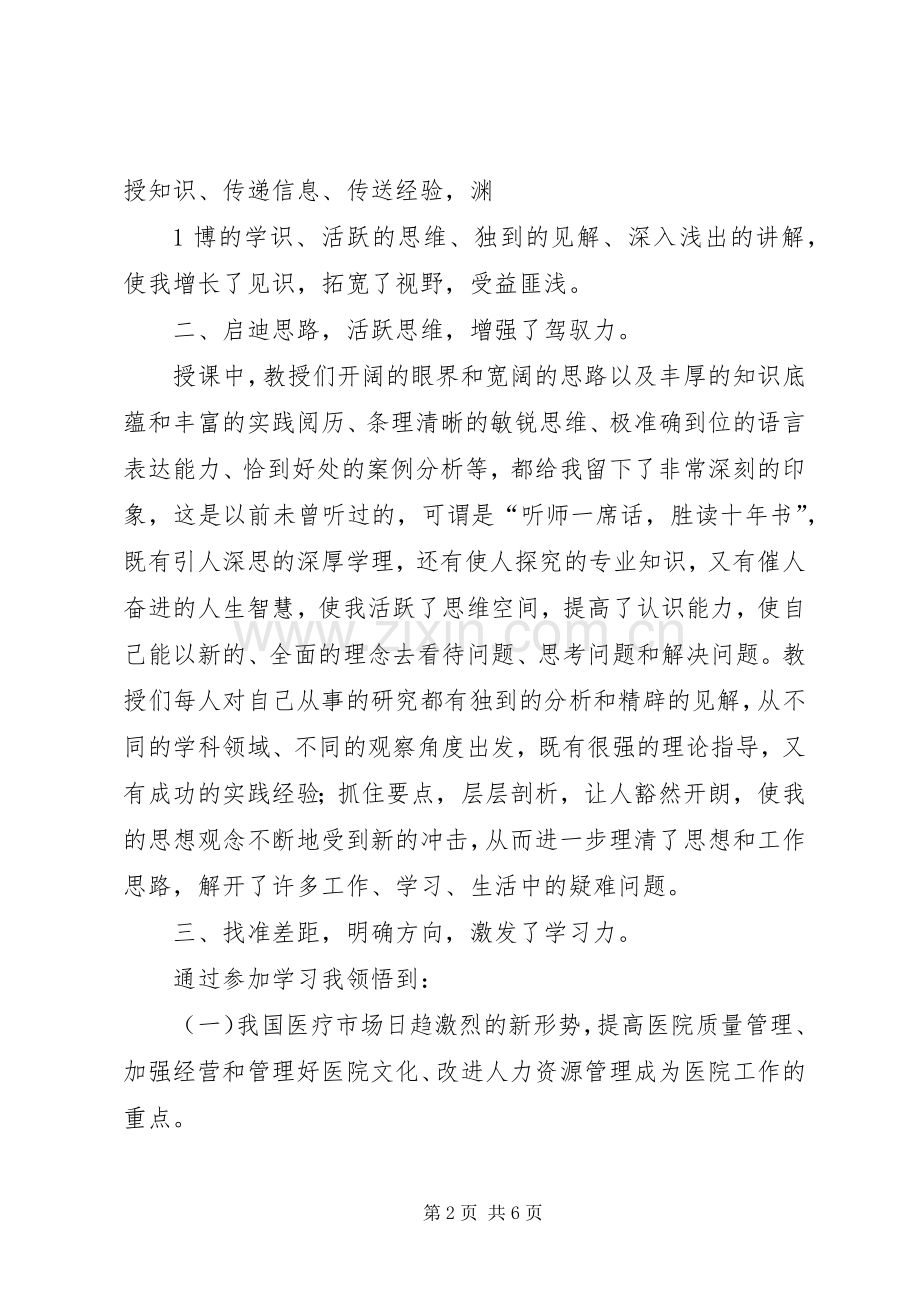 综合能力提升培训学习体会3.docx_第2页