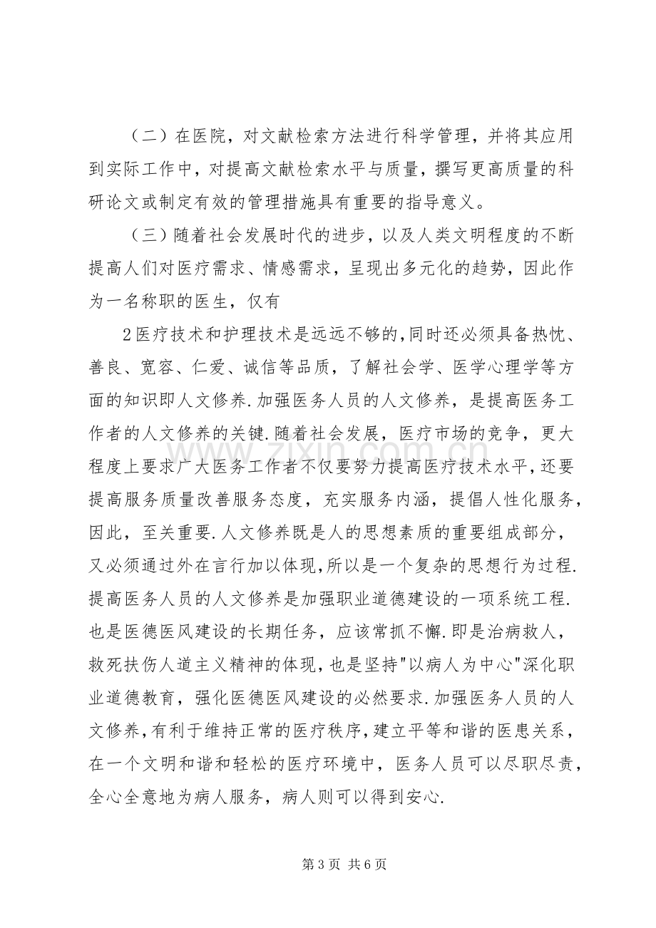 综合能力提升培训学习体会3.docx_第3页