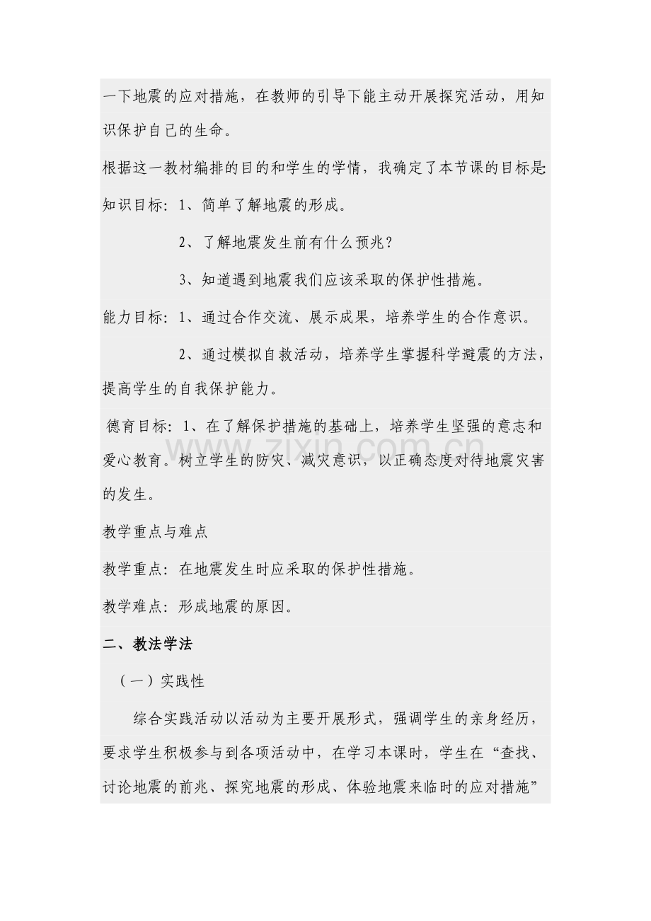 地震防护--说课资料.doc_第2页