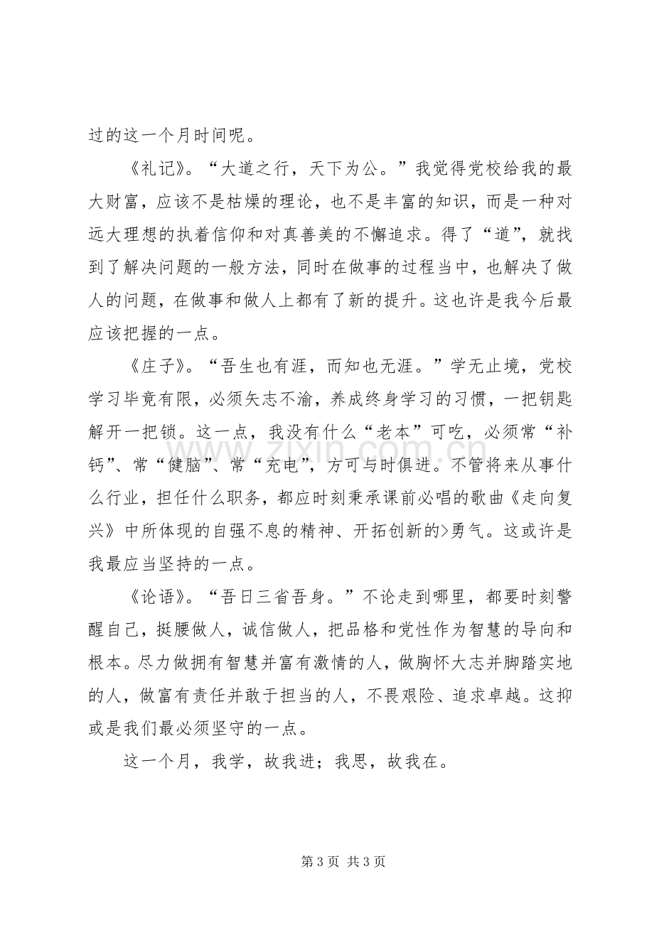 党校学习体会(县级领导干部).docx_第3页